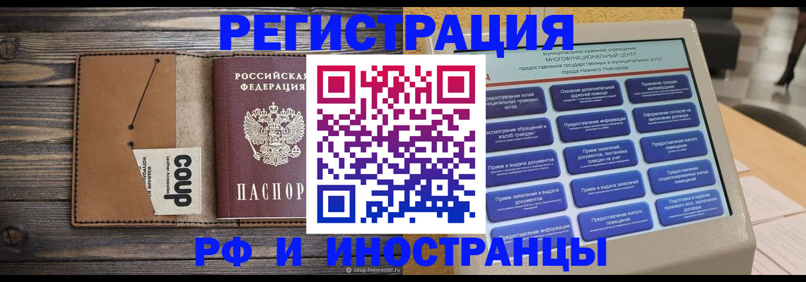 временная регистрация адрес в Старом Осколе