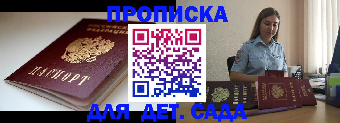 купить прописку в Старом Осколе