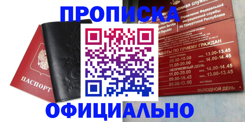 где прописаться в Старом Осколе