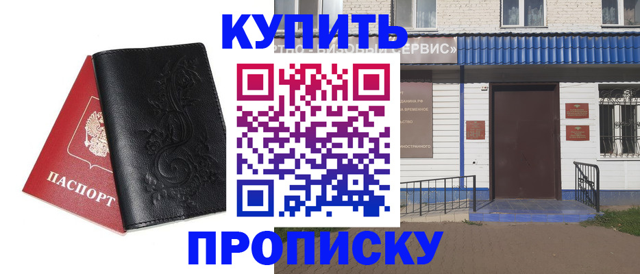 прописка для работы в Старом Осколе